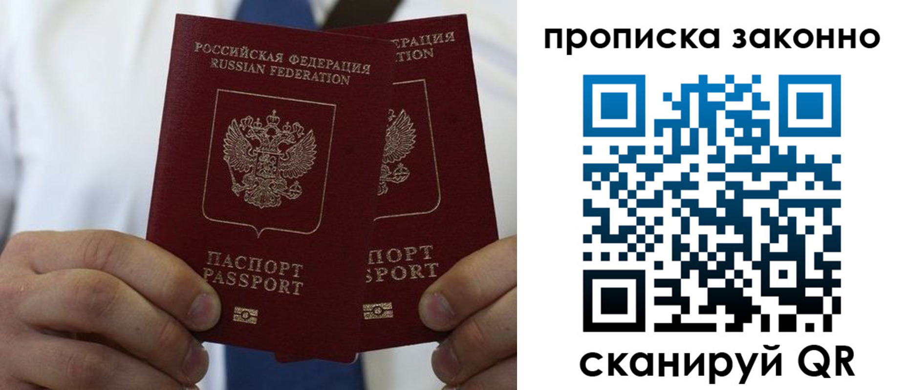 прописка регистрация в Мирном