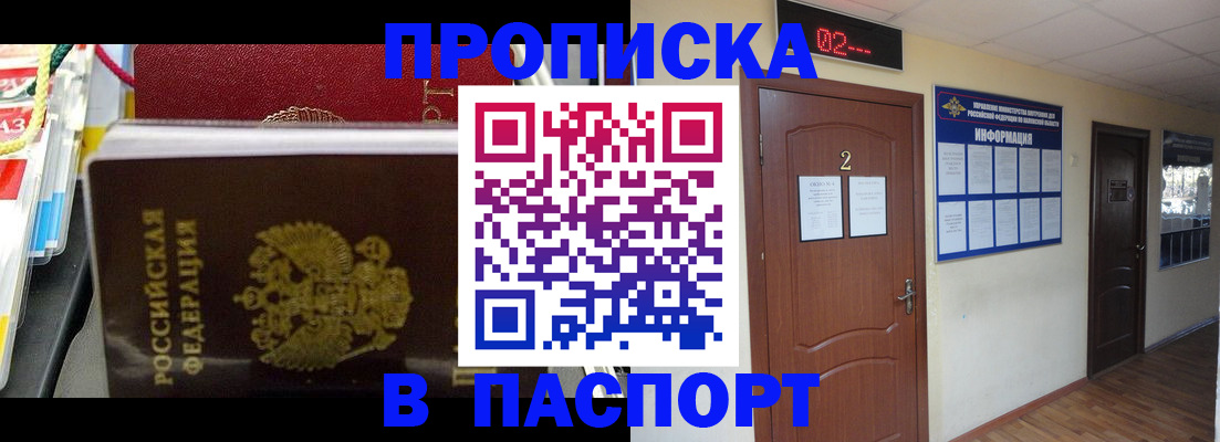 прописка гарантия в Мирном