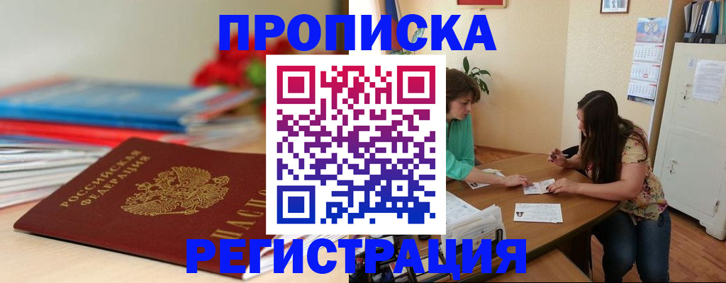 временная регистрация 2025 в Мирном