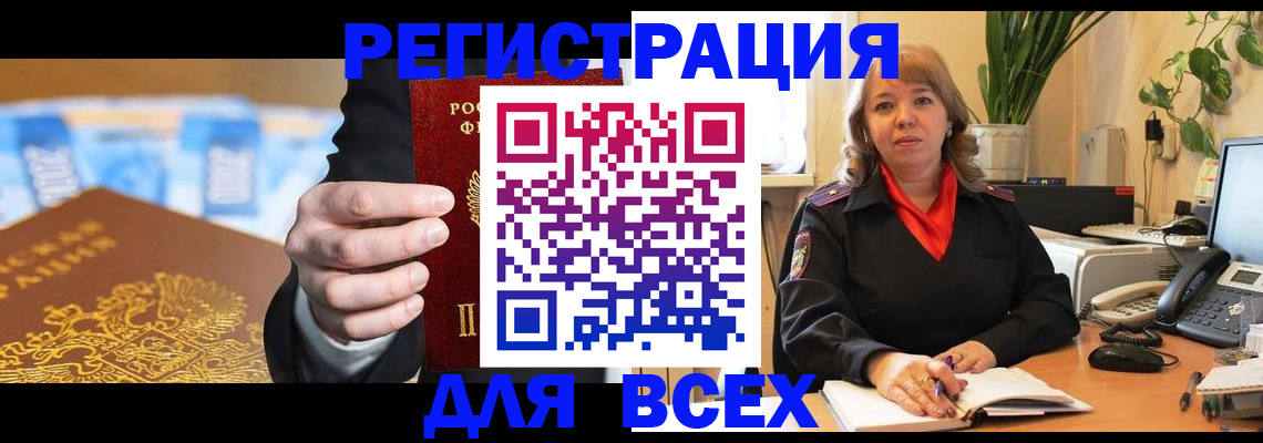 прописка для военкомата в Мирном