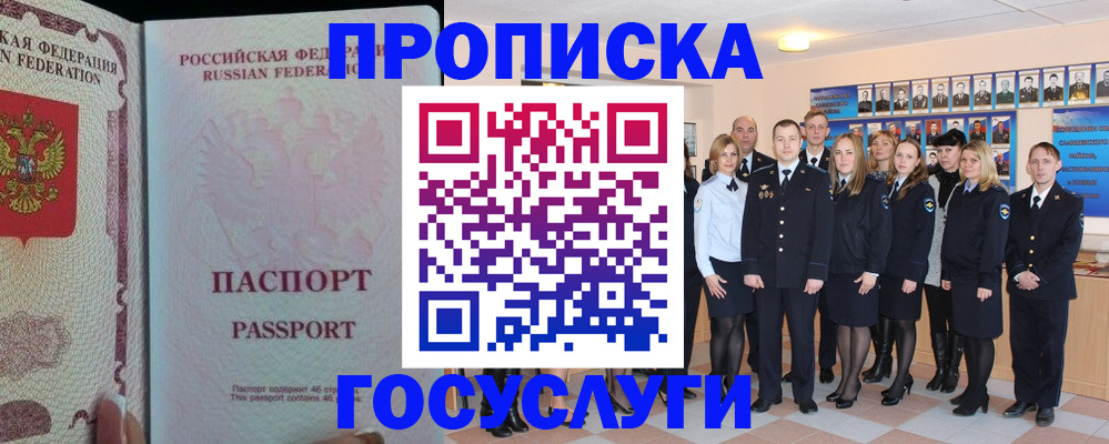 временная регистрация для школы в Мирном